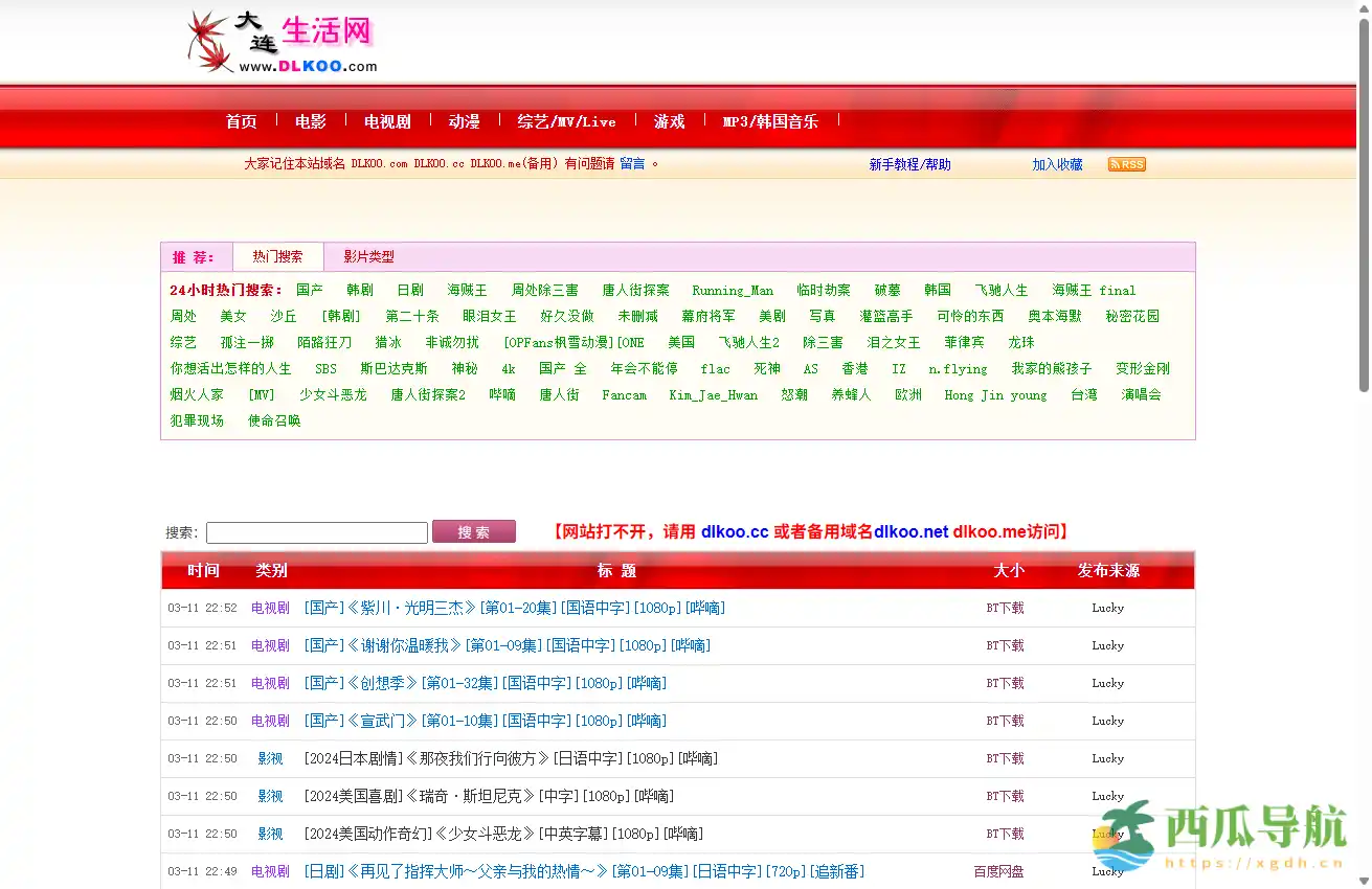 丰富BT种子资源下载平台：大连生活网