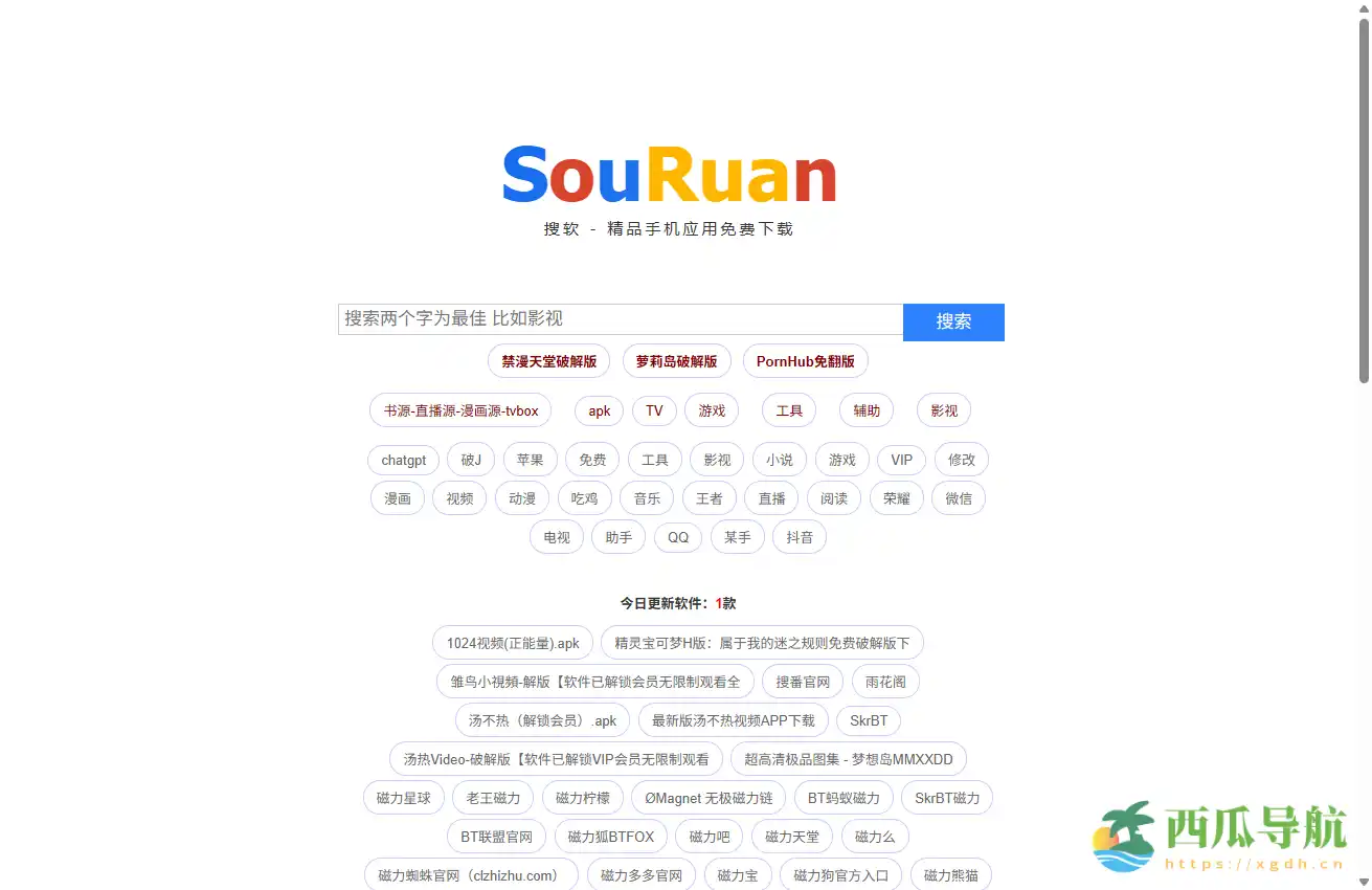 面向移动端软件查找与信息检索的在线搜索平台：搜软