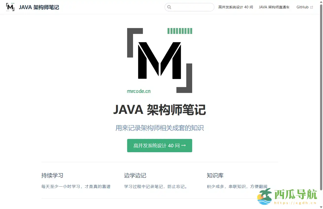 系统架构师高并发设计知识整理与实战笔记：高并发系统设计40问