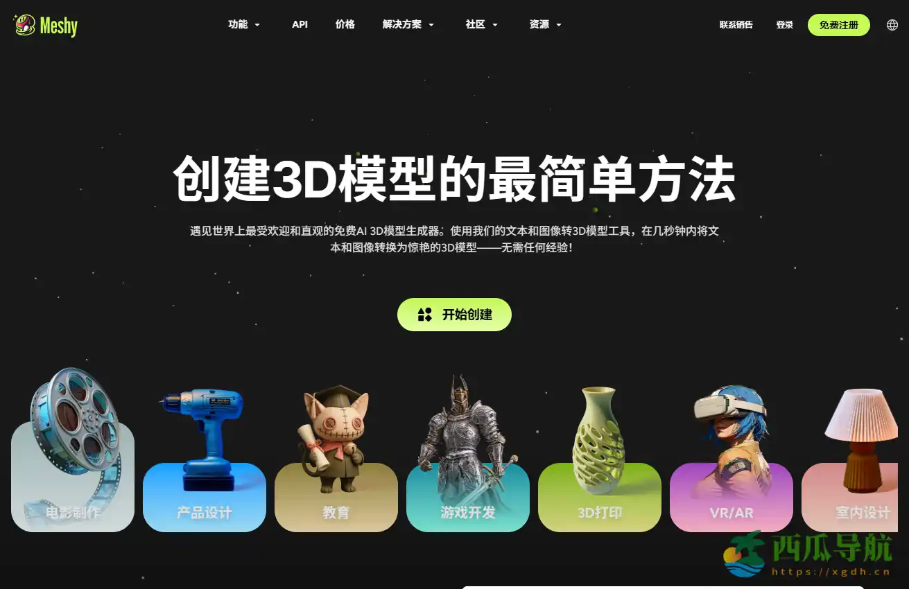快速生成 3D 游戏资产的 AI 工具：Meshy