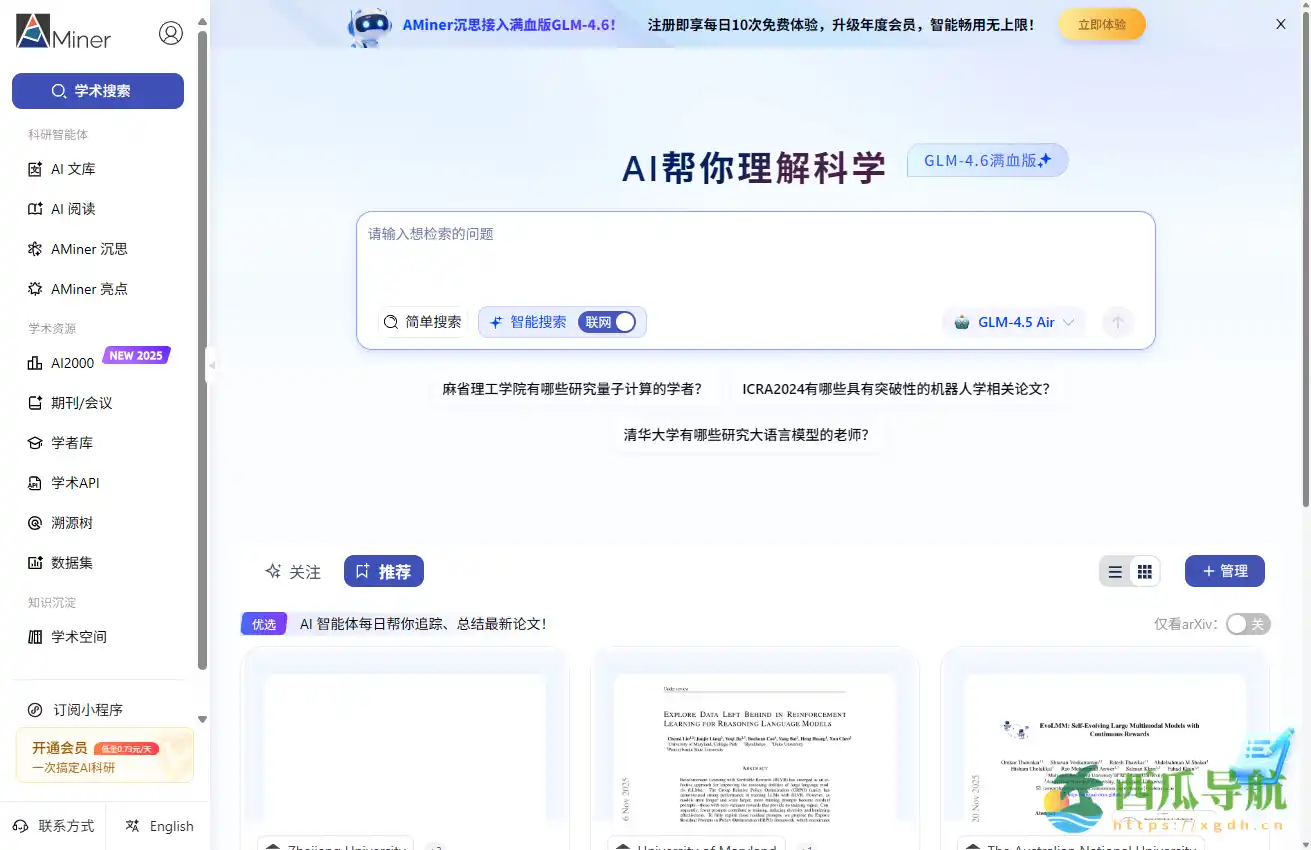 AI赋能学术检索与科技情报平台：AMiner