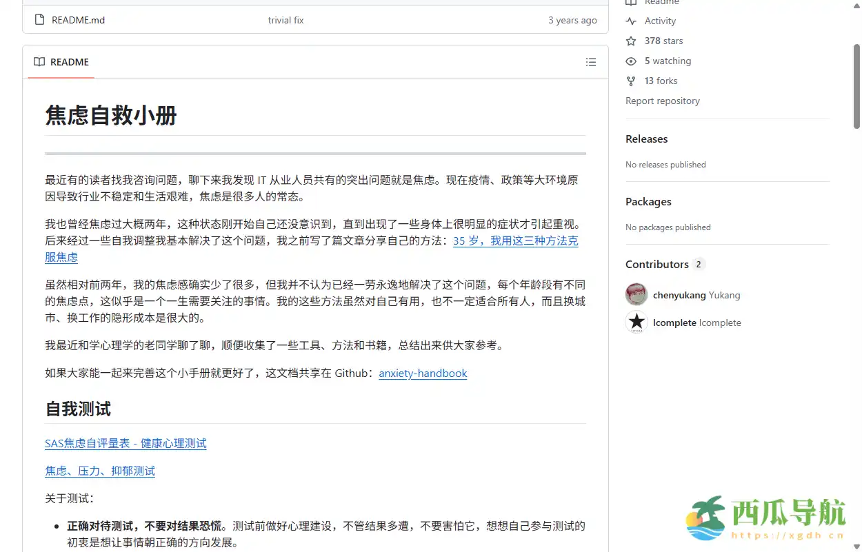 焦虑自助与认知改善指南：Anxiety Handbook