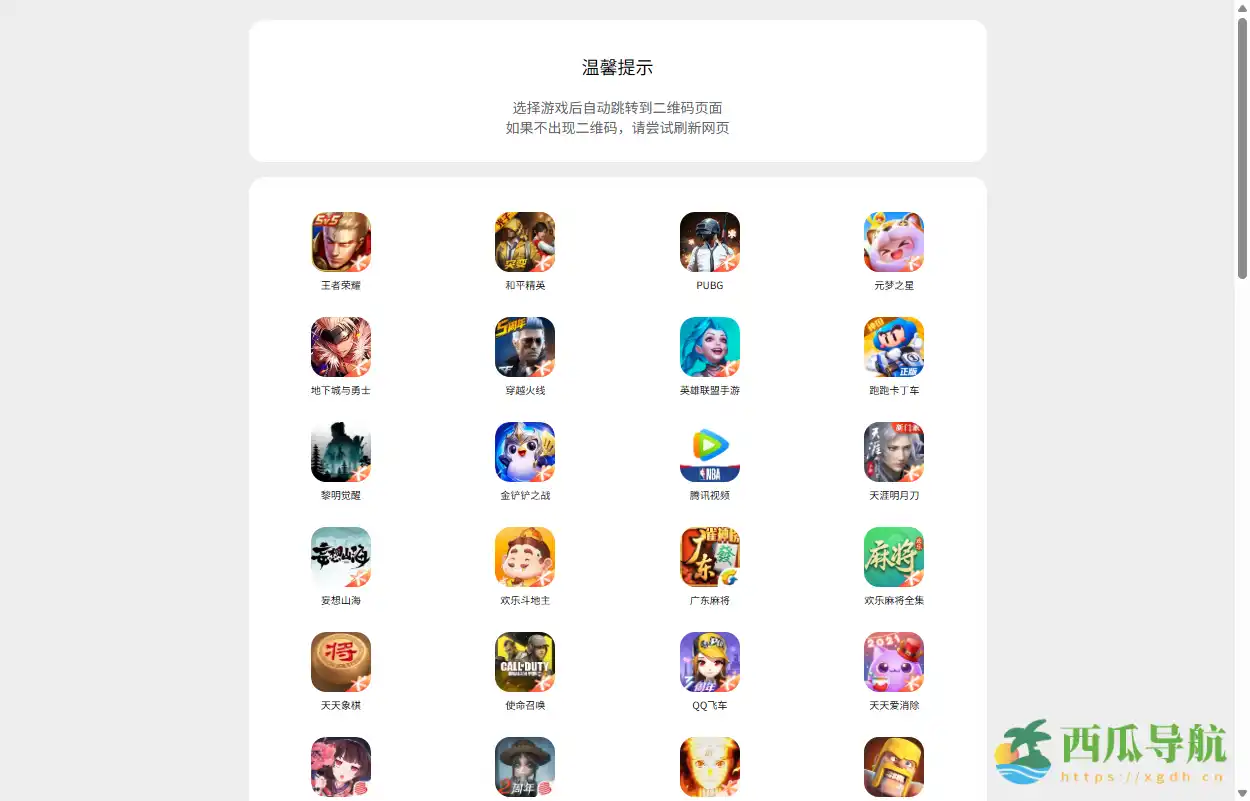 多平台游戏扫码登录工具：游戏扫码登录器网页版