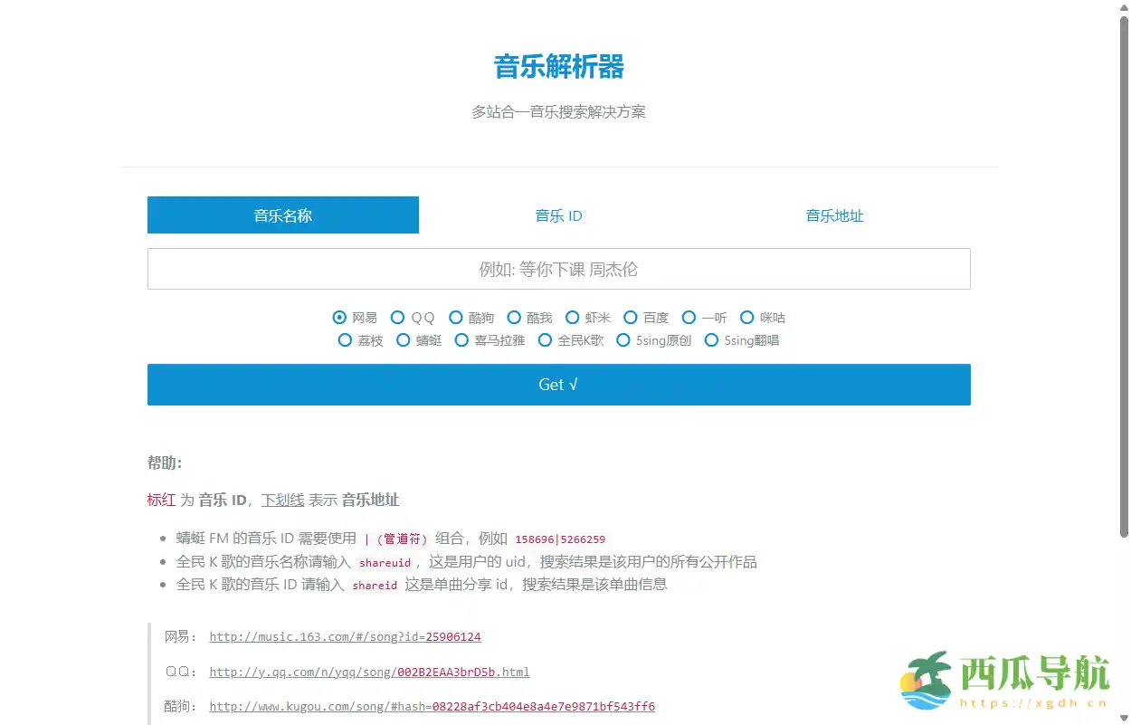 全网音乐解析与下载工具：音乐解析器