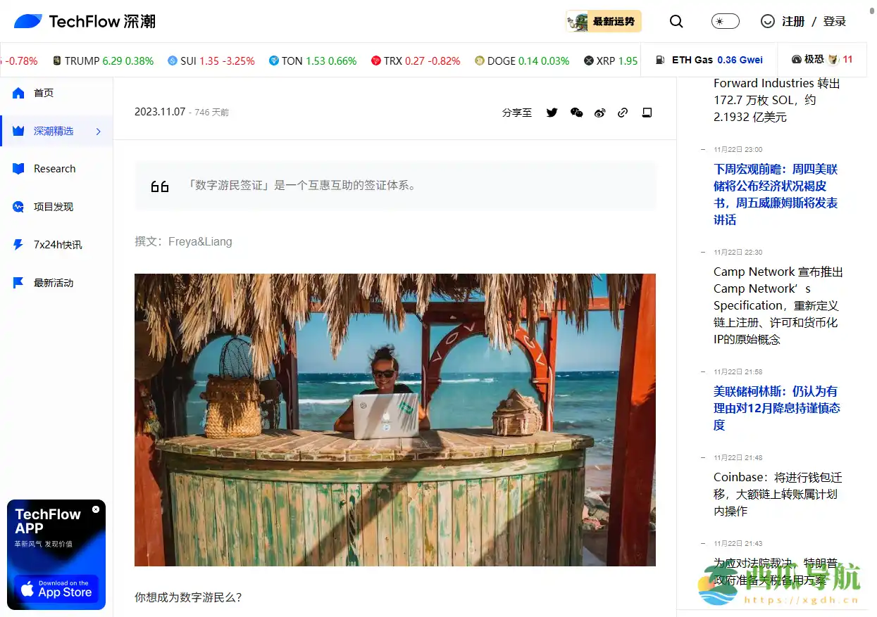 全球数字游民签证申请指南：数字游民签证攻略大全