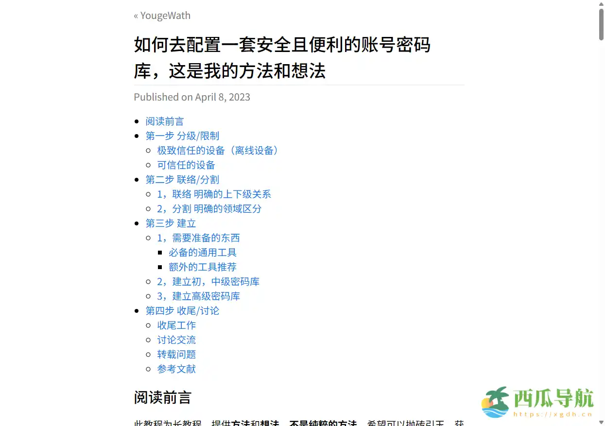 安全便捷的账号密码管理方案：账号密码库配置指南