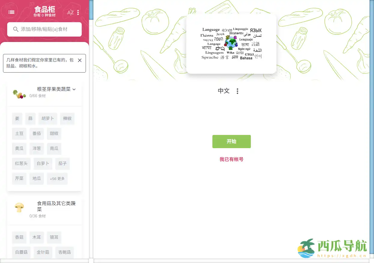 根据现有食材智能生成食谱：SuperCook