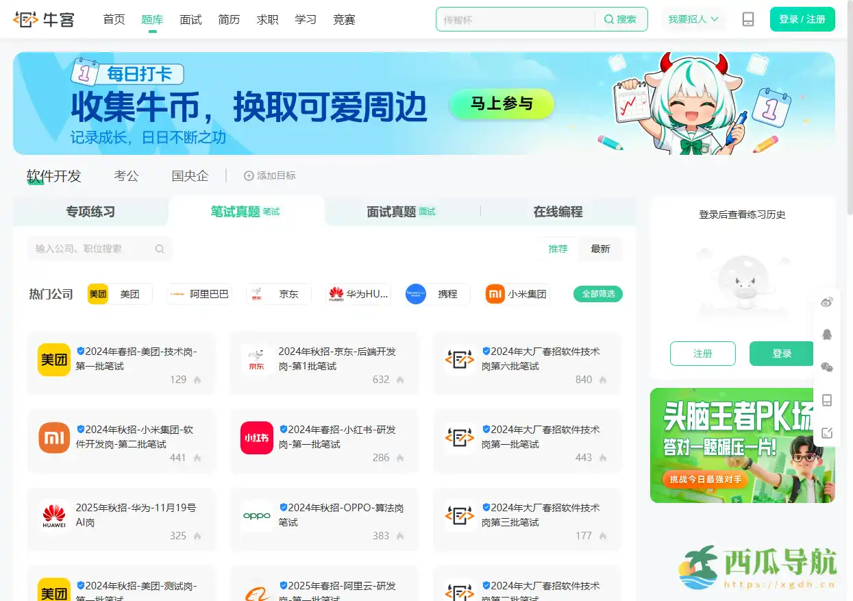 全面企业笔试与面试真题库：牛客网公司真题