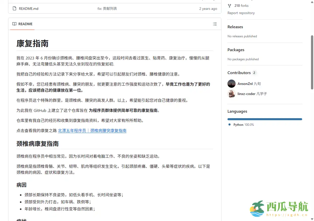程序员颈椎腰椎康复指南：RehabilitationGuide