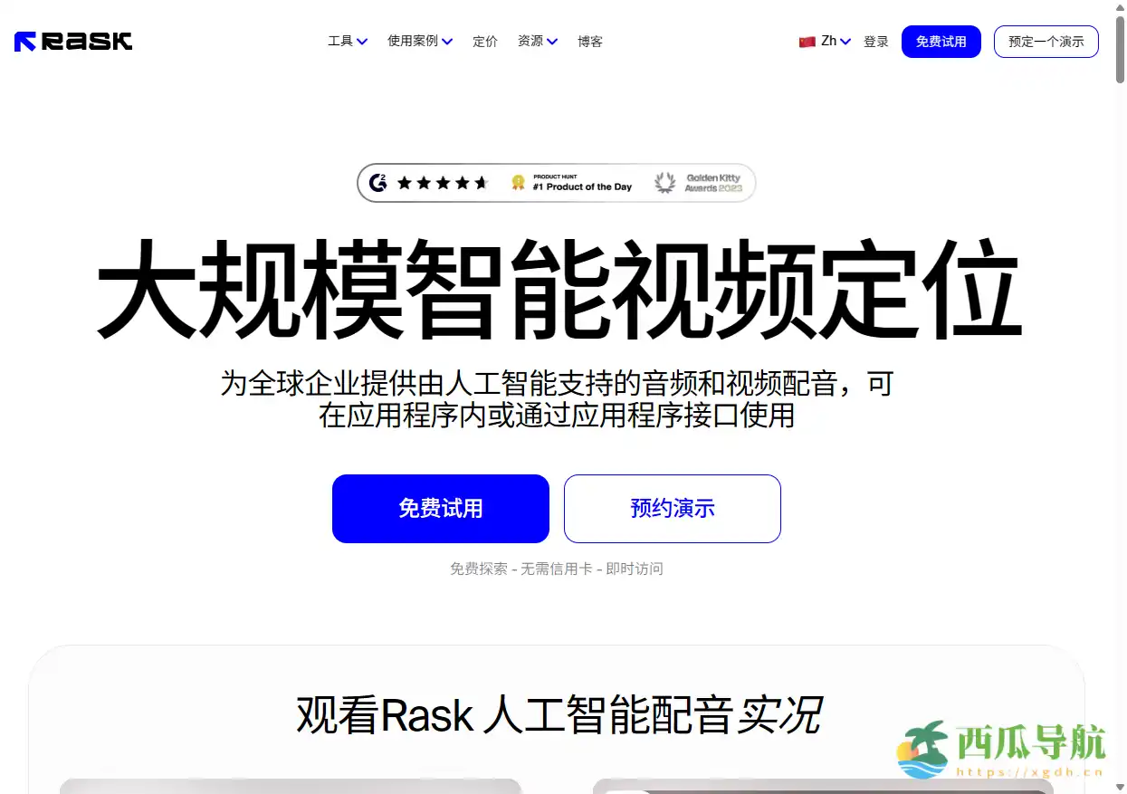 AI驱动的视频翻译与配音工具：Rask AI
