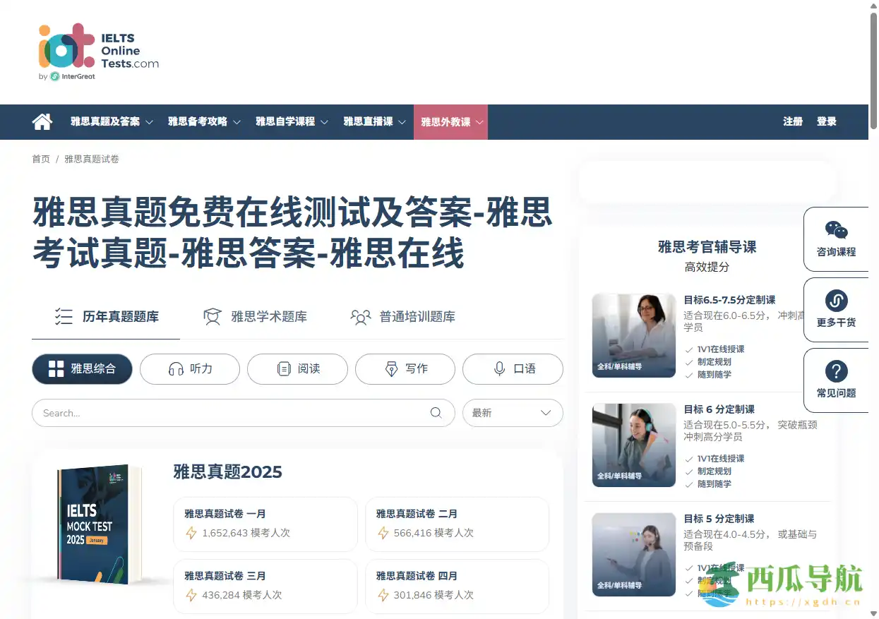 免费雅思真题在线自测与学习平台：雅思真题在线测试IOT