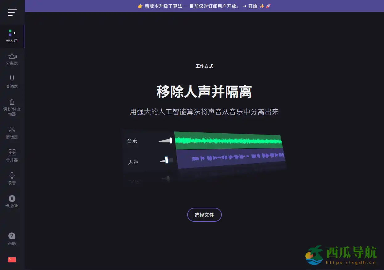 AI人声分离与伴奏制作工具：VocalRemover