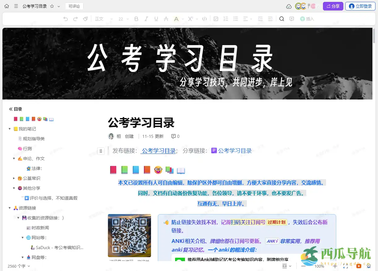 系统化公考学习资源整理平台：公考学习目录