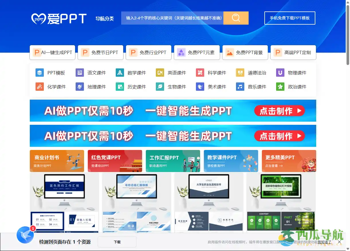 免费高质量PPT模板下载平台：爱PPT