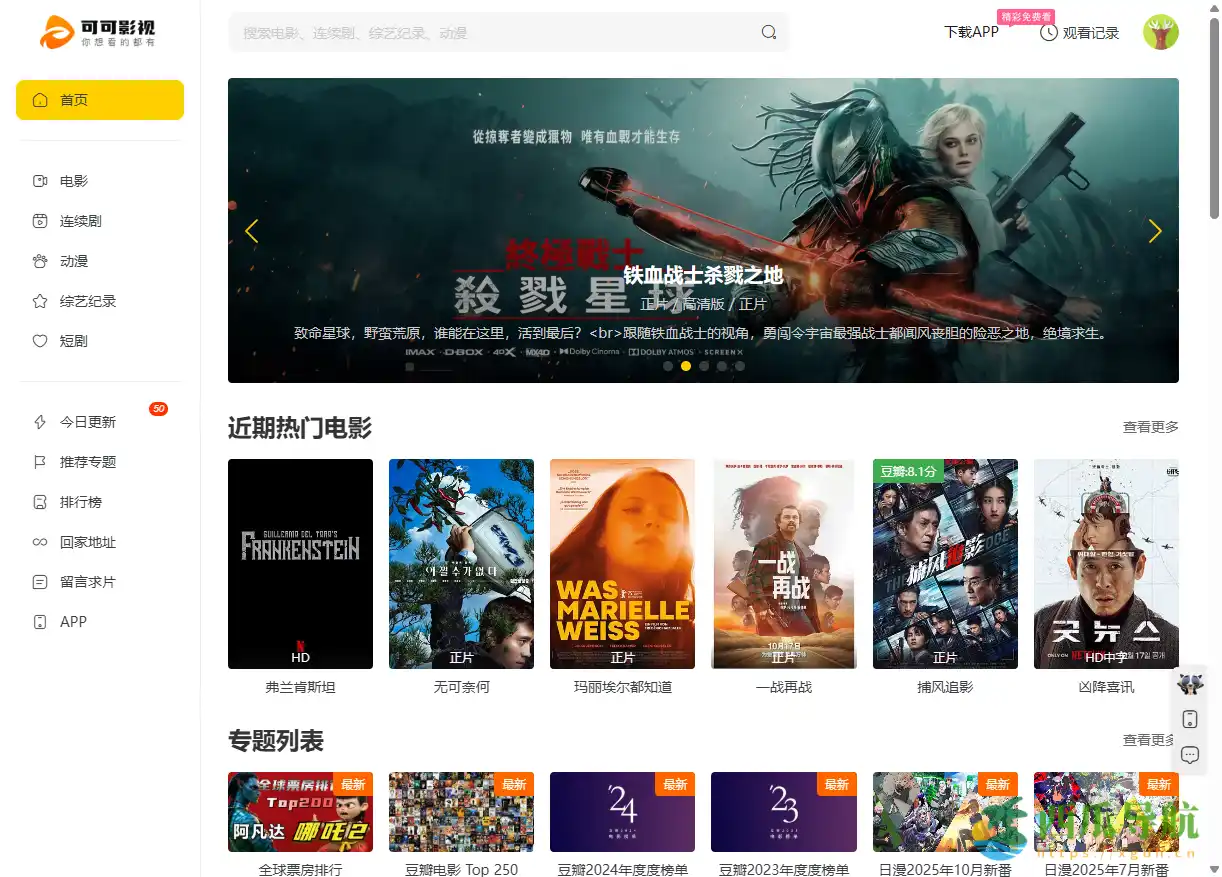 免费跨平台高清影视聚合平台：可可影视