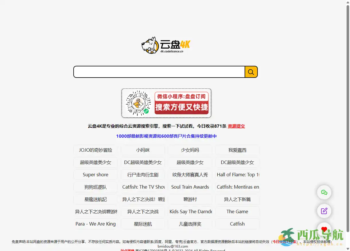 无需注册快速检索，聚合多平台网盘资源：云盘 4K