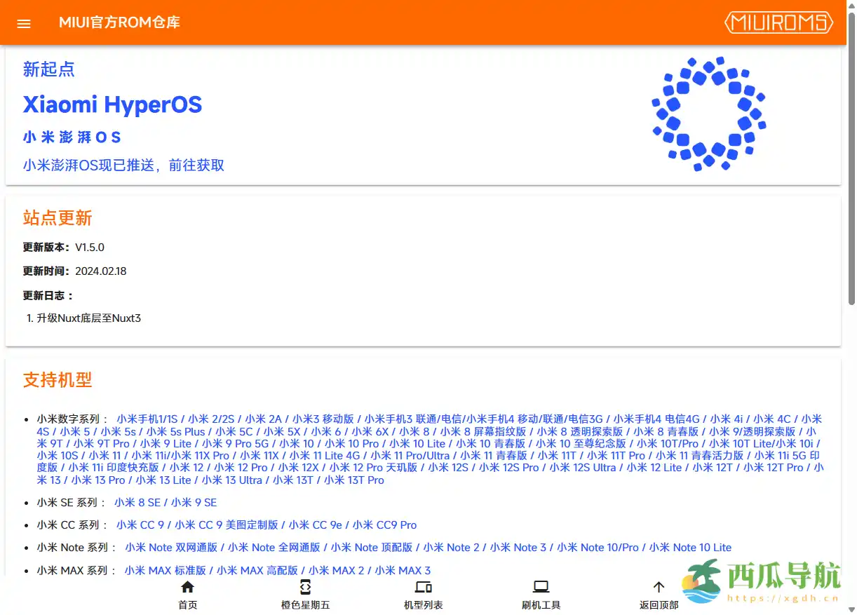 聚合全机型官方固件与工具，米家发烧友刷机必备：MIUI 官方 ROM 仓库