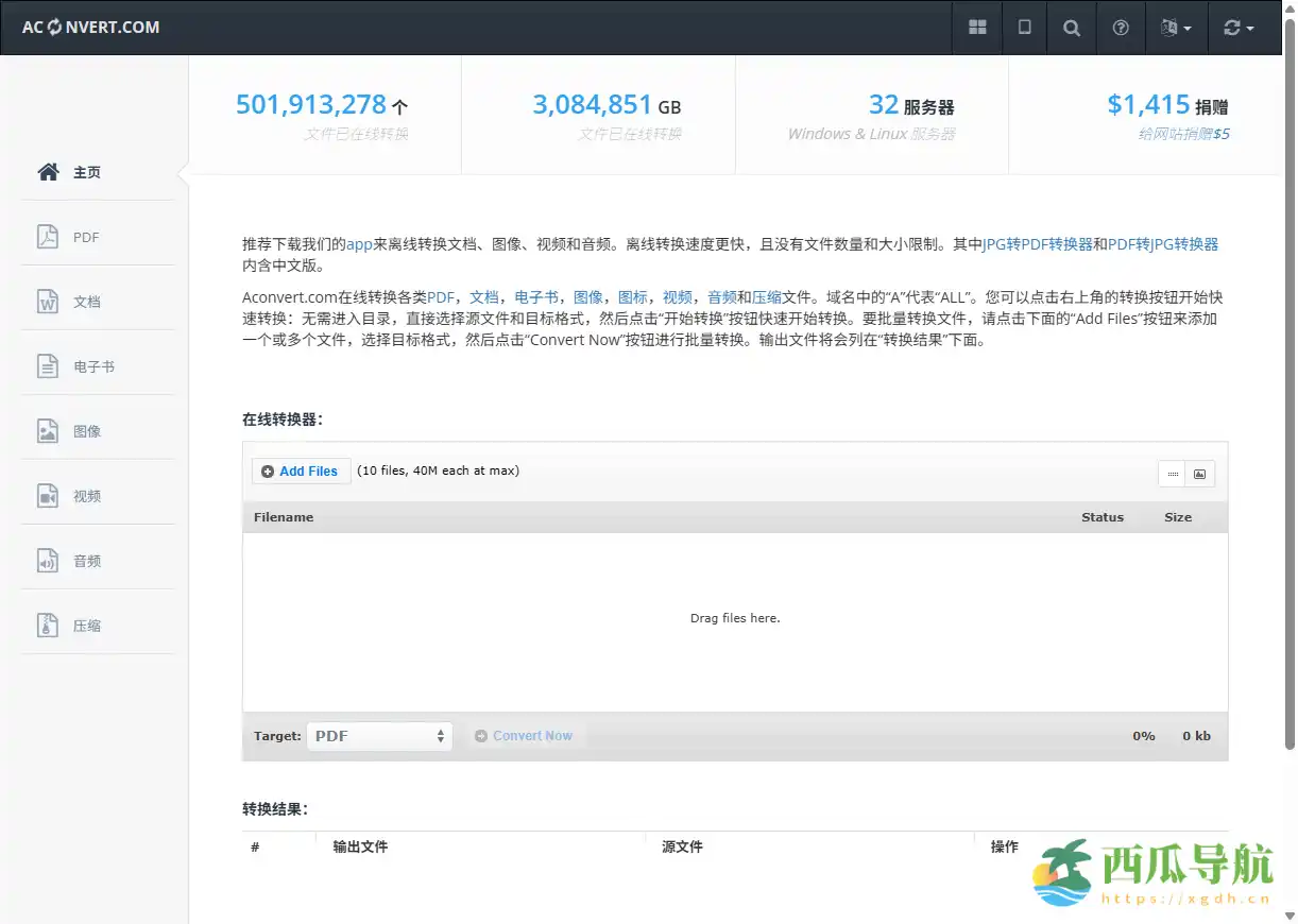 多格式免费在线转换工具：Aconvert 快速搞定文件格式转换
