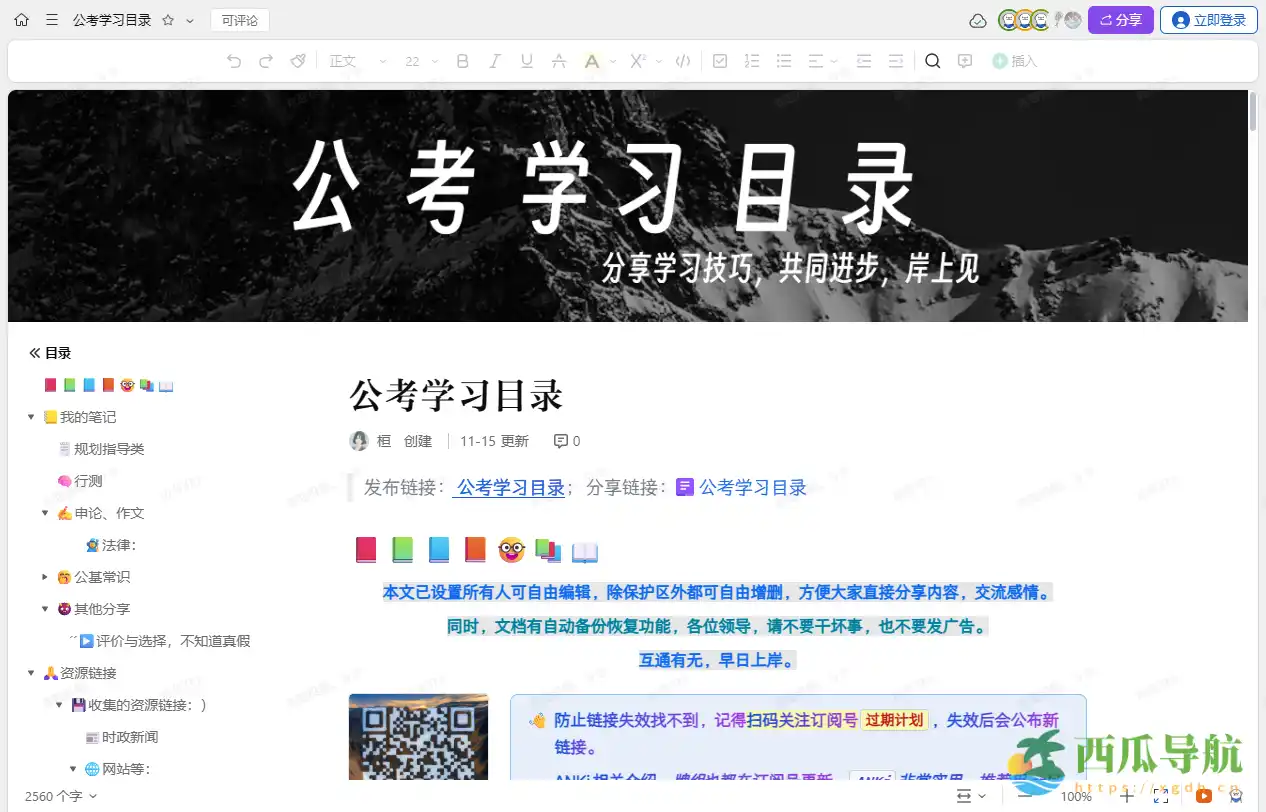 系统整理公务员考试学习资源与技巧：公考学习目录