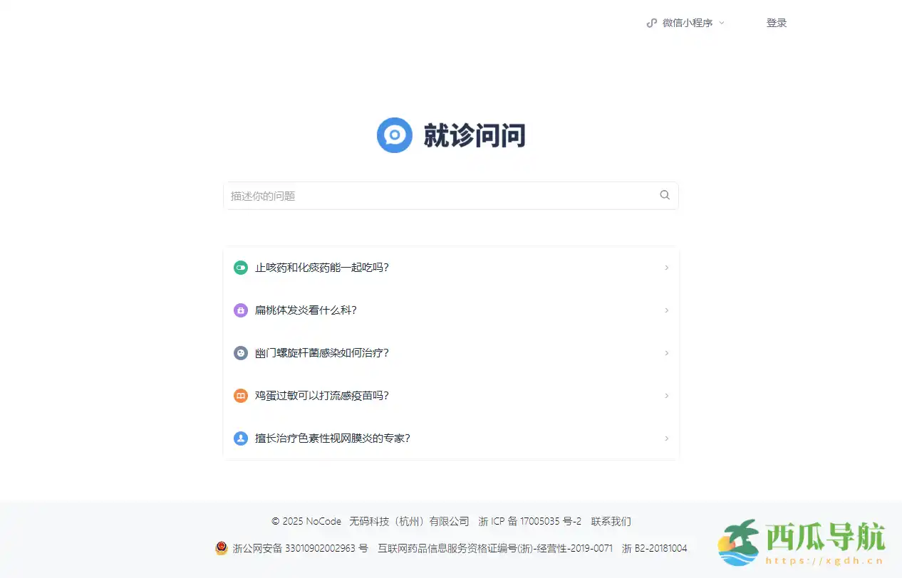 智能医疗信息搜索平台：就诊问问