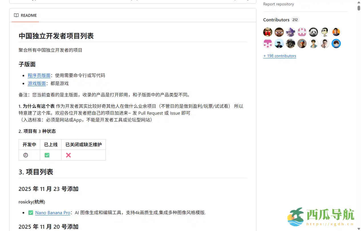 聚合中国独立开发者项目与故事的平台：Chinese Independent Developer