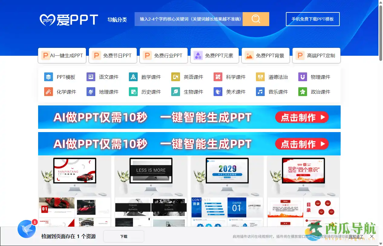 免费高质量PPT模板资源平台：爱PPT
