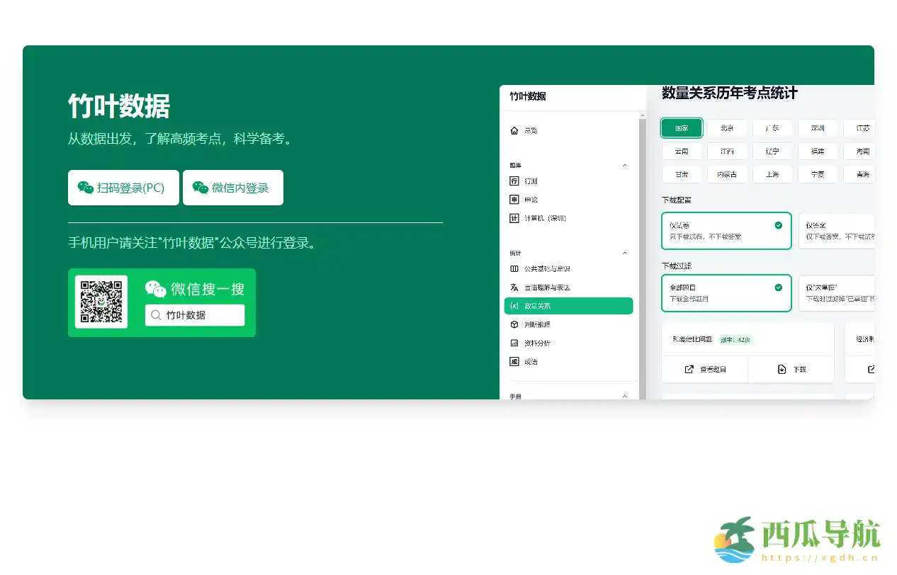 公务员考试备考与资料分享平台：竹叶数据