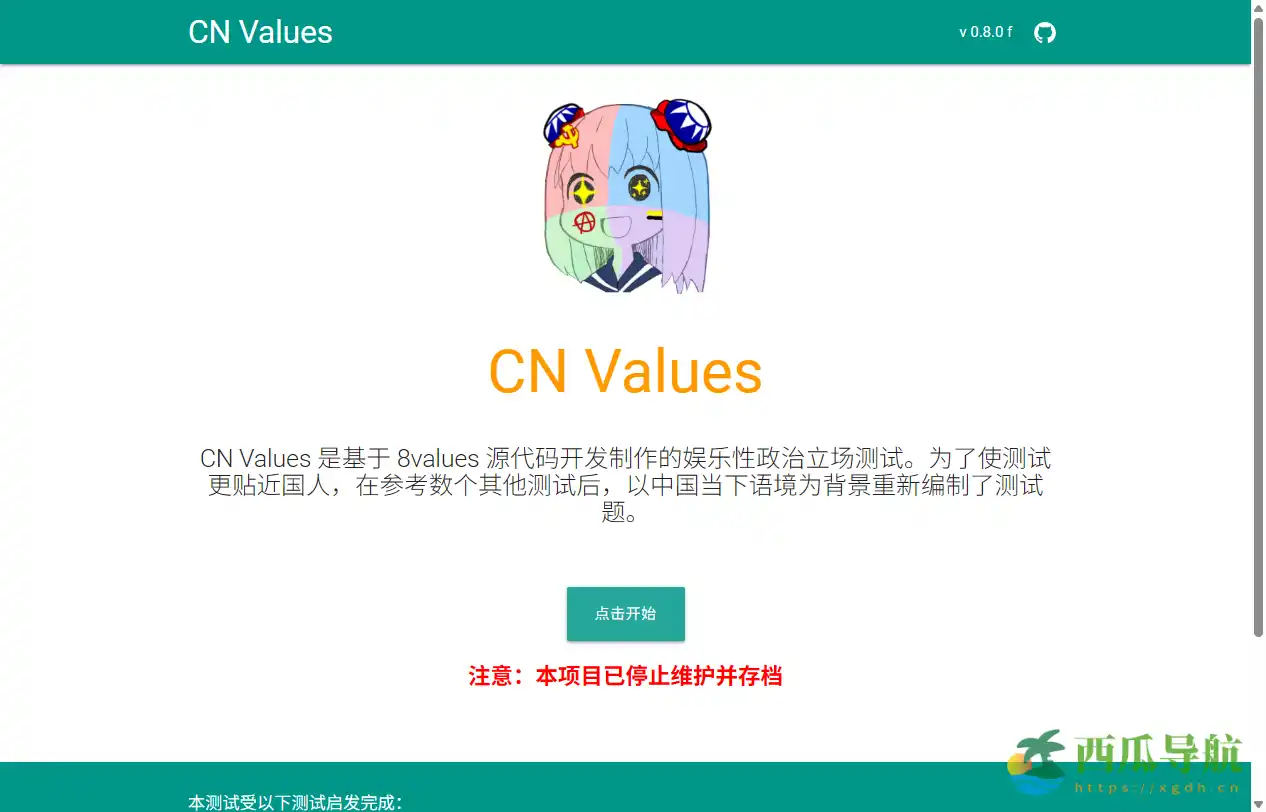 娱乐性政治立场测试平台：CN Values