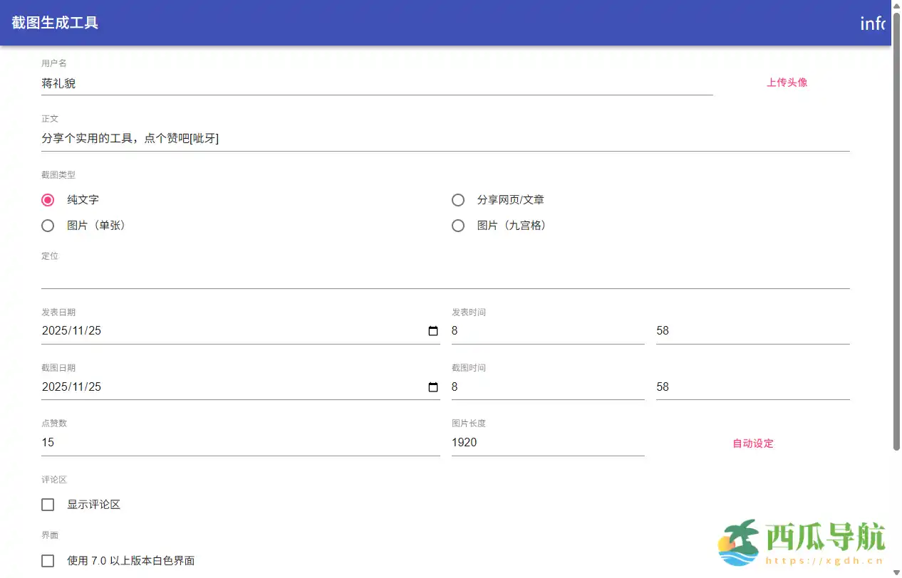 免费自定义微信场景的在线工具：朋友圈转发截图生成工具