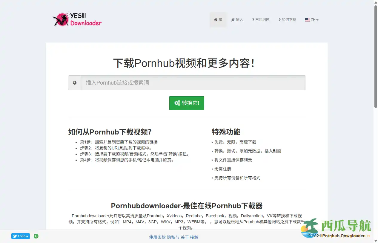 免费在线高清视频下载与格式转换工具：YES Downloader