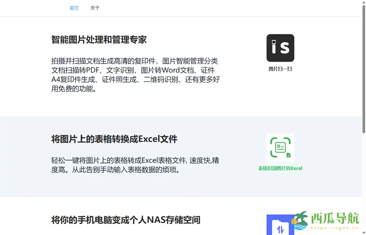 免费高效的表格识别与导出工具：表格识别图片转Excel