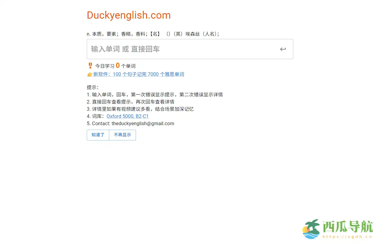 高效背单词与雅思英语练习平台：DuckyEnglish