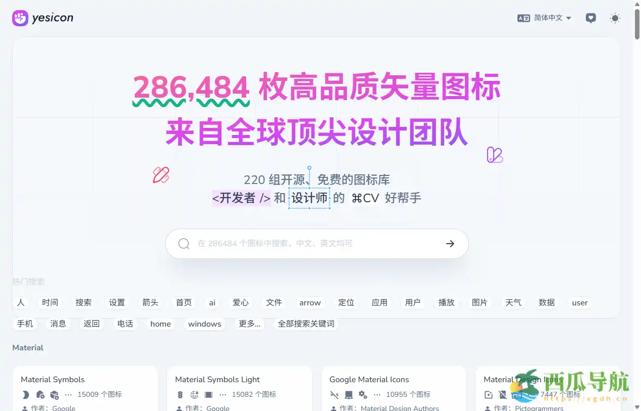 免费开源矢量图标下载平台：Yesicon