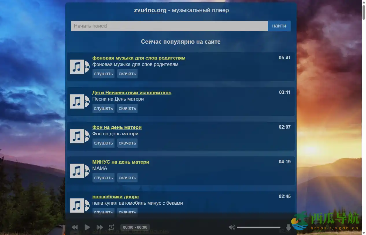 免费全网音乐在线播放与下载工具：skymuz