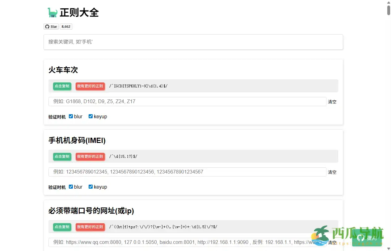 多平台正则表达式大全：Any rule