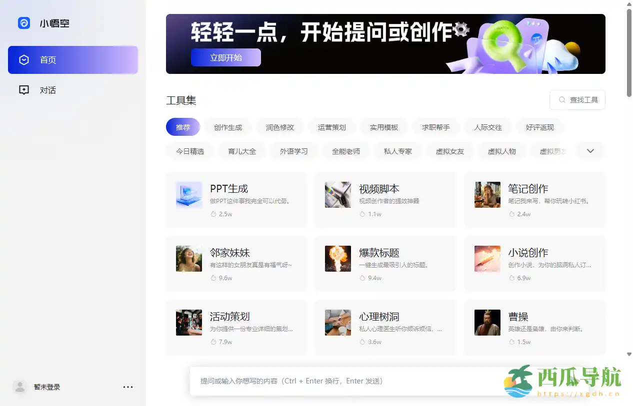 基于大语言模型的智能工具平台：小悟空 AI工具合集全面指南