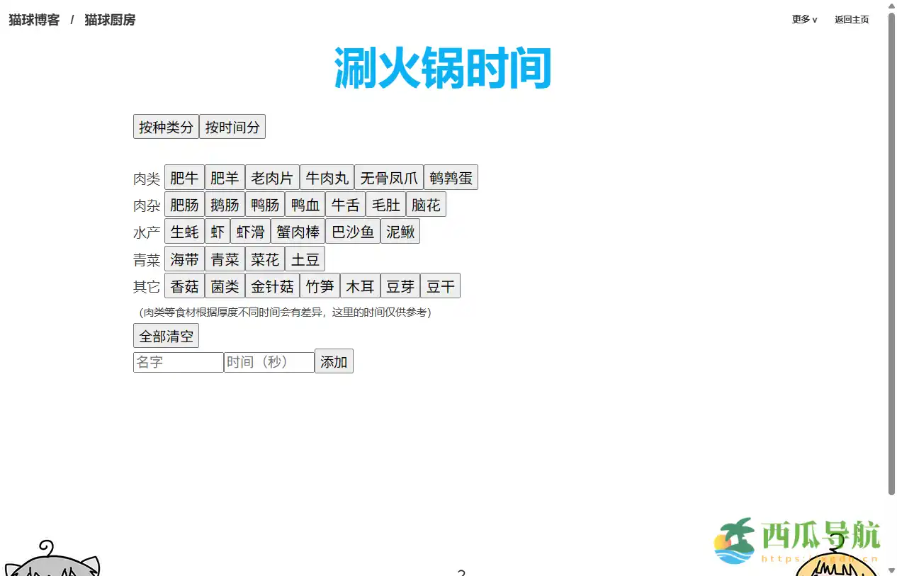 简约实用的火锅食材倒计时工具：涮火锅时间在线体验指南