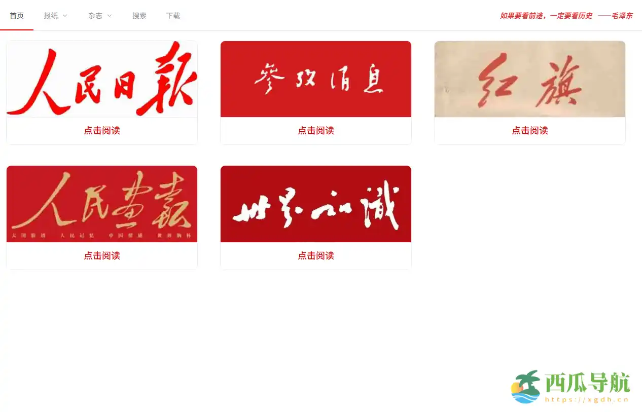 在线老报纸与期刊阅读平台：JOJO看报 高效历史资料获取