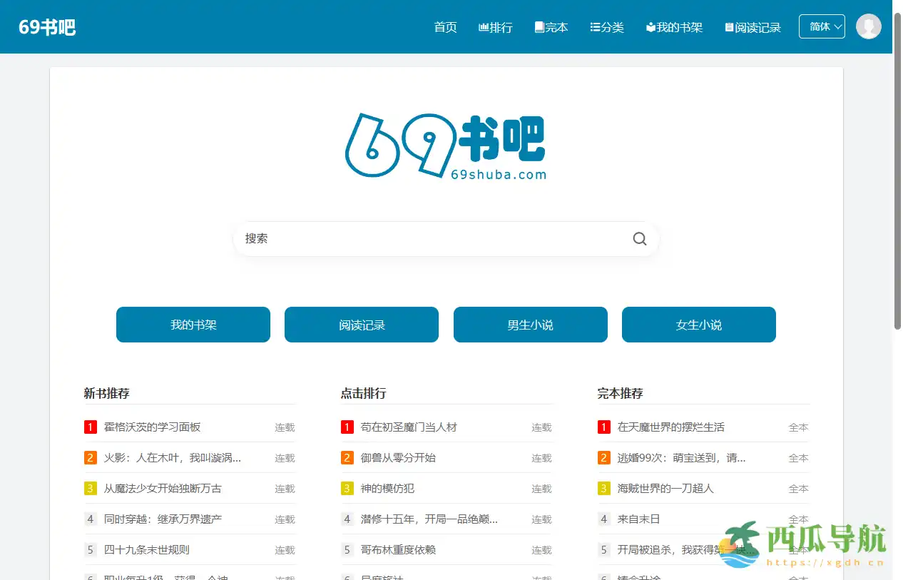 免费无弹窗网络小说阅读平台：69书吧 简洁在线体验