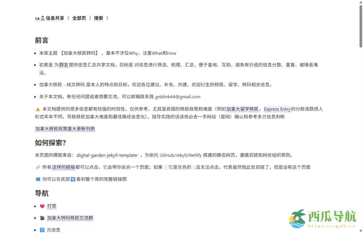 加拿大移民实用信息整理指南：加拿大移民转码