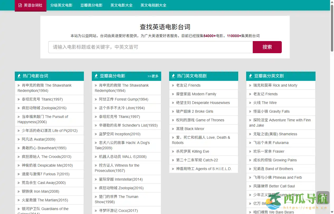 英语影视台词查询与学习平台：英语台词社