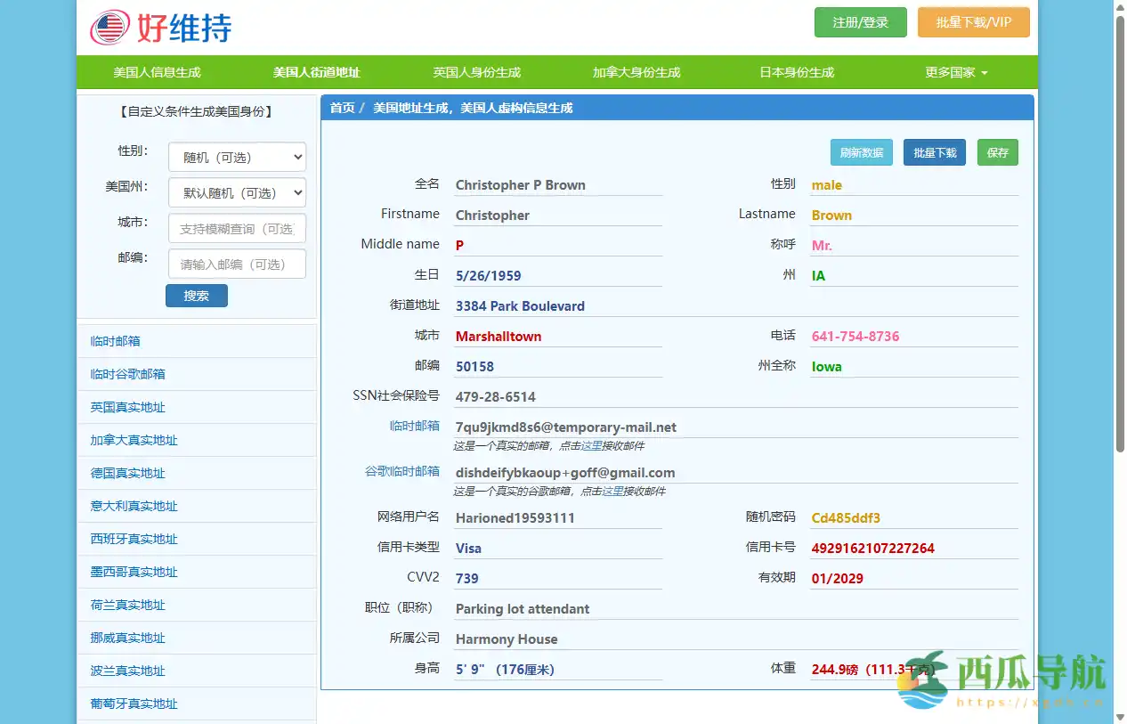 虚拟身份与数据模拟生成工具介绍：好维持-美国地址生成