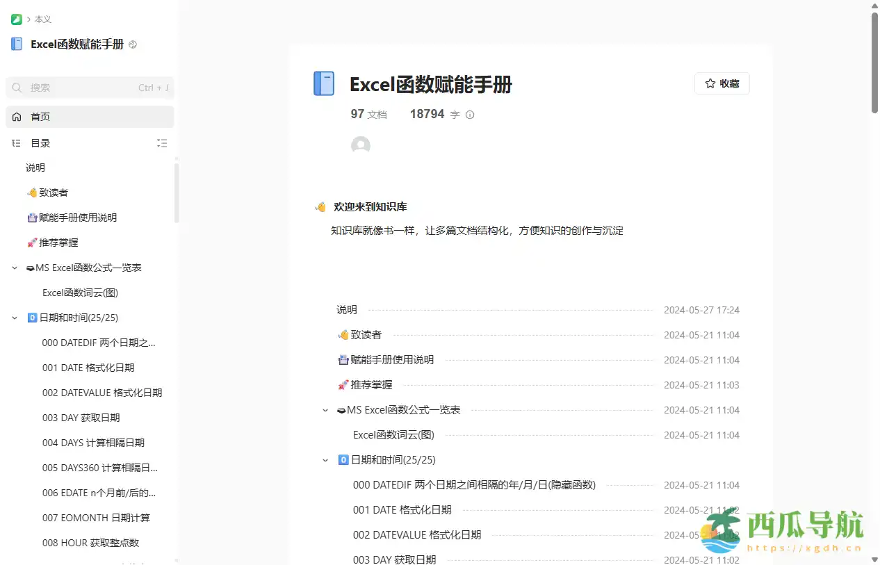 系统化学习与案例实操结合的Excel知识库：Excel函数赋能手册