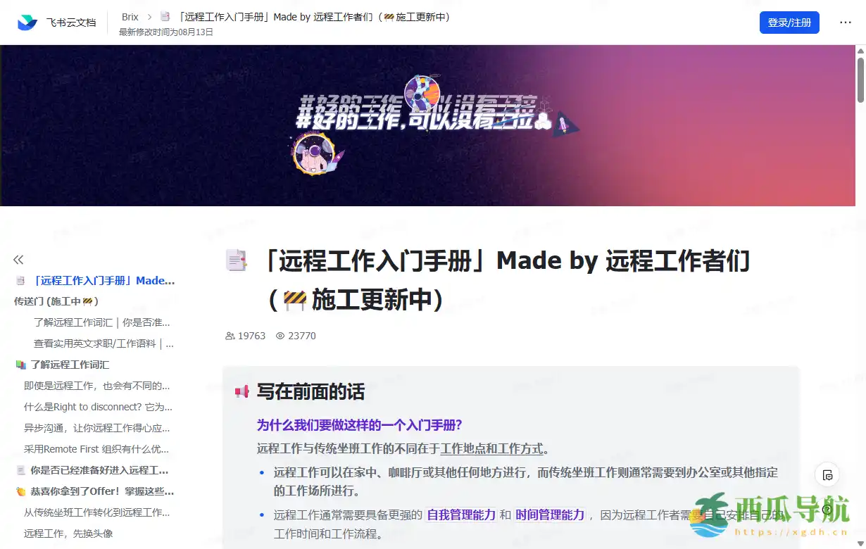 远程工作实用指南与适应策略：远程工作入门手册