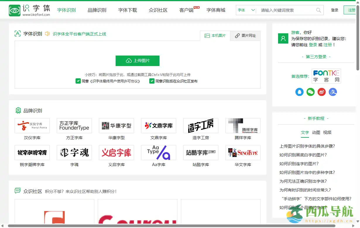 高效字体识别与资源获取平台：识字体