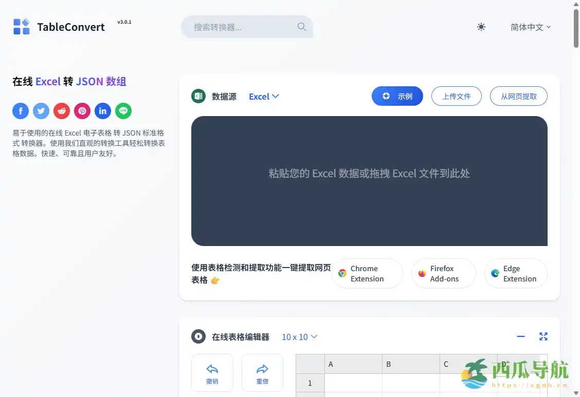 多格式表格转换与在线编辑工具：TableConvert