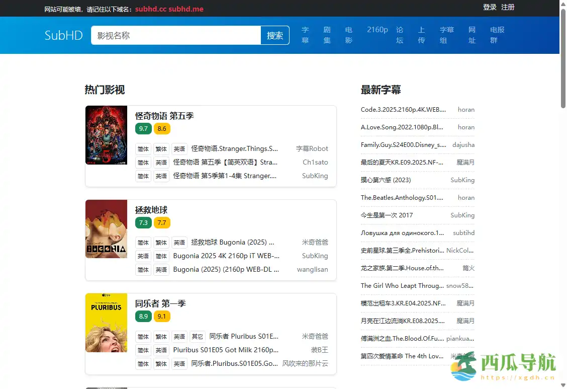 免费影视字幕下载与交流平台：SubHD