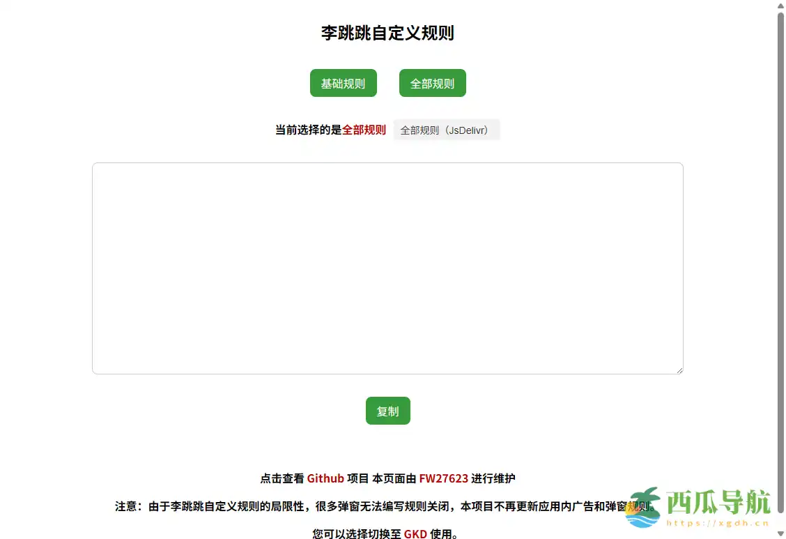 李跳跳自定义规则在线管理平台：LiTiaotiao-Custom-Rules