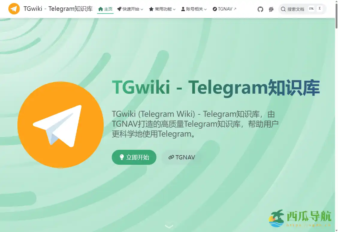全面实用的 Telegram 使用指南平台：TGwiki