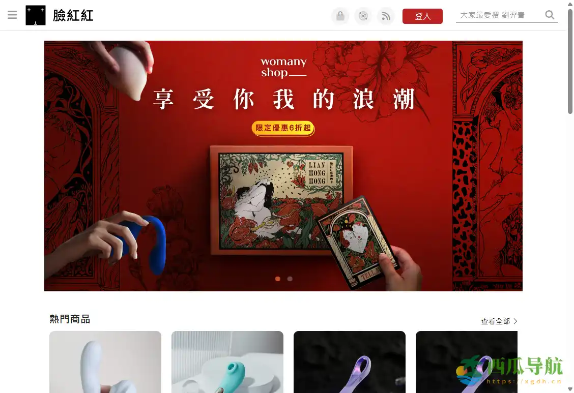 成人知识学习与讨论平台：脸红红